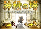 iOS/Android「LINE タワーライジング」強力な武器・神秘のエペが手に入る新イベント「神秘の塔」が開催！