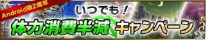 iOS/Android「ブレイブ フロンティア」パリス、ルジーナを★7へと進化できる新エリア「ファル・ナーガ」が登場！Android版2周年記念キャンペーンもの画像10