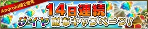 iOS/Android「ブレイブ フロンティア」パリス、ルジーナを★7へと進化できる新エリア「ファル・ナーガ」が登場！Android版2周年記念キャンペーンもの画像6
