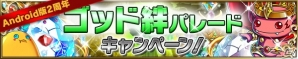 iOS/Android「ブレイブ フロンティア」パリス、ルジーナを★7へと進化できる新エリア「ファル・ナーガ」が登場！Android版2周年記念キャンペーンもの画像8