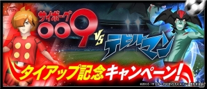 iOS/Android「BFB2015-サッカー育成ゲーム」アニメ「サイボーグ009VSデビルマン」とのタイアップ決定＆「★7選手確定ガチャ」が登場の画像1