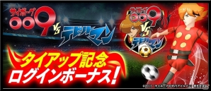 iOS/Android「BFB2015-サッカー育成ゲーム」アニメ「サイボーグ009VSデビルマン」とのタイアップ決定＆「★7選手確定ガチャ」が登場の画像2