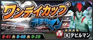 iOS/Android「BFB2015-サッカー育成ゲーム」アニメ「サイボーグ009VSデビルマン」とのタイアップ決定＆「★7選手確定ガチャ」が登場の画像3