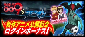 iOS/Android「BFB2015-サッカー育成ゲーム」アニメ「サイボーグ009VSデビルマン」とのタイアップ決定＆「★7選手確定ガチャ」が登場の画像4
