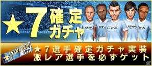 iOS/Android「BFB2015-サッカー育成ゲーム」アニメ「サイボーグ009VSデビルマン」とのタイアップ決定＆「★7選手確定ガチャ」が登場の画像5