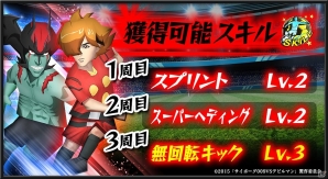 iOS/Android「BFB2015-サッカー育成ゲーム」アニメ「サイボーグ009VSデビルマン」とのタイアップ決定＆「★7選手確定ガチャ」が登場の画像6