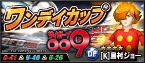 iOS/Android「BFB2015-サッカー育成ゲーム」アニメ「サイボーグ009VSデビルマン」とのタイアップ決定＆「★7選手確定ガチャ」が登場の画像8