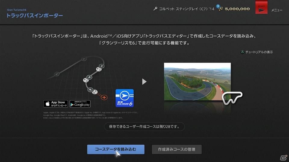 PS3「グランツーリスモ6」タブレット端末でコースデータを作成する無料アプリ「GT6トラックパスエディター」が公開！の画像10