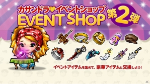 iOS/Android「メイプルストーリーポケット」新キャラクター「メカニック」実装！「カサンドライベントショップ」第2弾も開催の画像6
