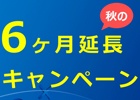 「PlayStation延長保証サービス 秋の6ヶ月延長キャンペーン」が10月1日から開催―PS4延長保証加入の申し込みで6ヶ月延長！