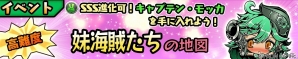 iOS/Android「スクラッチパイレーツ」期間限定イベント「妹海賊たちの地図」開催！秘宝石ガチャ＆バトル報酬に新キャラが追加の画像1