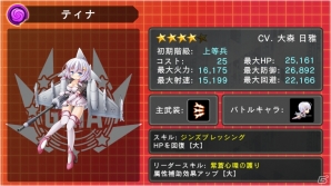 iOS/Android「音速少女隊 - Photon Angels -」イベント「音速の不調和」が開催―上坂すみれさん、加隈亜衣さんらが演じる戦姫が追加！の画像2