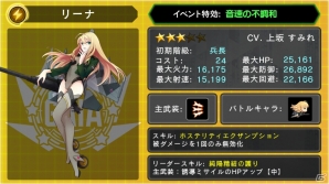 iOS/Android「音速少女隊 - Photon Angels -」イベント「音速の不調和」が開催―上坂すみれさん、加隈亜衣さんらが演じる戦姫が追加！の画像4