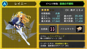 iOS/Android「音速少女隊 - Photon Angels -」イベント「音速の不調和」が開催―上坂すみれさん、加隈亜衣さんらが演じる戦姫が追加！の画像5