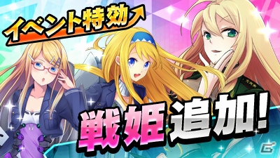 iOS/Android「音速少女隊 - Photon Angels -」イベント「音速の不調和」が開催―上坂すみれさん、加隈亜衣さんらが演じる戦姫が追加！の画像3