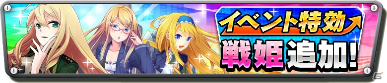 iOS/Android「音速少女隊 - Photon Angels -」イベント「音速の不調和」が開催―上坂すみれさん、加隈亜衣さんらが演じる戦姫が追加！の画像8