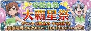 iOS/Android「とある魔術と科学の謎解目録」美琴とインデックスがチアガール姿に！ガチャにはトール、マリアンの描き下ろしカードが投入の画像1