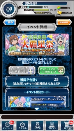 iOS/Android「とある魔術と科学の謎解目録」美琴とインデックスがチアガール姿に！ガチャにはトール、マリアンの描き下ろしカードが投入の画像2