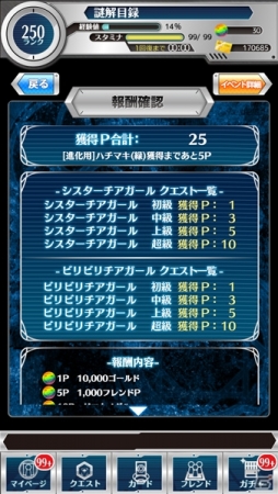 iOS/Android「とある魔術と科学の謎解目録」美琴とインデックスがチアガール姿に！ガチャにはトール、マリアンの描き下ろしカードが投入の画像9
