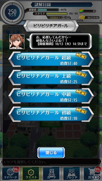 iOS/Android「とある魔術と科学の謎解目録」美琴とインデックスがチアガール姿に！ガチャにはトール、マリアンの描き下ろしカードが投入の画像4