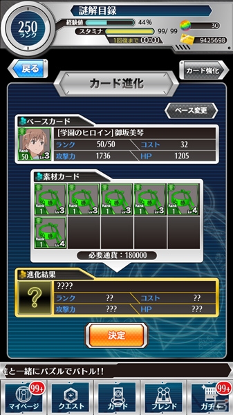 iOS/Android「とある魔術と科学の謎解目録」美琴とインデックスがチアガール姿に！ガチャにはトール、マリアンの描き下ろしカードが投入の画像8