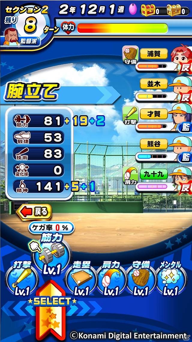 iOS/Android「実況パワフルプロ野球」新シナリオ「太平楽高校」編が配信！配信記念の「期間限定チャレンジ」も開催の画像3