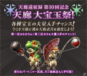 「モンスターハンター フロンティアG」白一角竜 モノブロス亜種が狩猟解禁！「天廊遠征録」第10回記念として宝玉入手数が2倍にの画像8