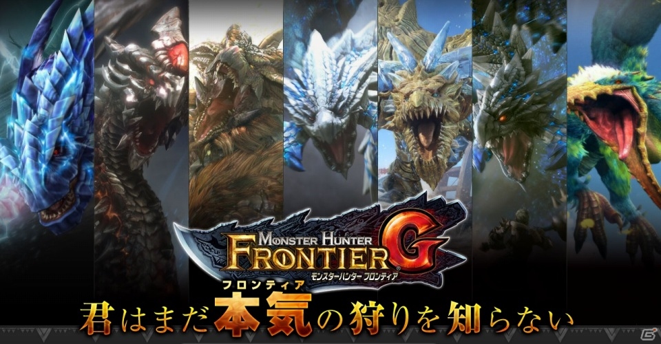 「モンスターハンター フロンティアG」白一角竜 モノブロス亜種が狩猟解禁！「天廊遠征録」第10回記念として宝玉入手数が2倍にの画像18