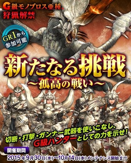 「モンスターハンター フロンティアG」白一角竜 モノブロス亜種が狩猟解禁！「天廊遠征録」第10回記念として宝玉入手数が2倍にの画像6