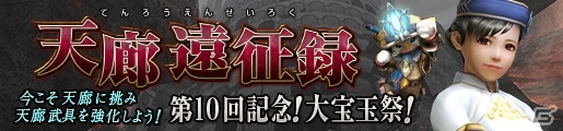 「モンスターハンター フロンティアG」白一角竜 モノブロス亜種が狩猟解禁！「天廊遠征録」第10回記念として宝玉入手数が2倍にの画像7