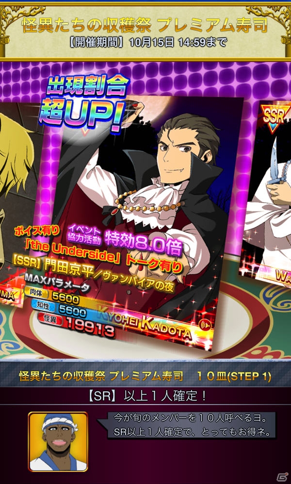 GREE「デュラララ!! the Underside」露西亜ガチャ「怪異たちの収穫祭 プレミアム寿司」が開始＆ハロウィンイベントが10月1日より開催！の画像1