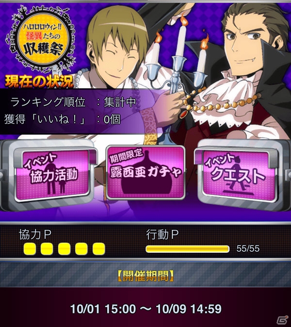 GREE「デュラララ!! the Underside」露西亜ガチャ「怪異たちの収穫祭 プレミアム寿司」が開始＆ハロウィンイベントが10月1日より開催！の画像7