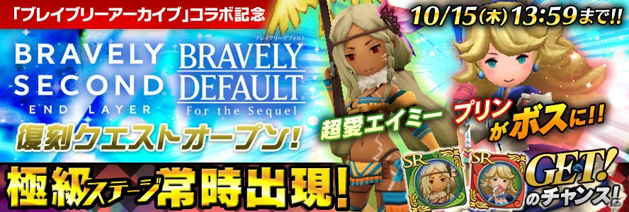 iOS/Android「聖剣伝説 RISE of MANA」に「ブレイブリーアーカイブ」コラボクエストが登場！「聖剣伝説3」アニバーサリーくじも開催の画像13