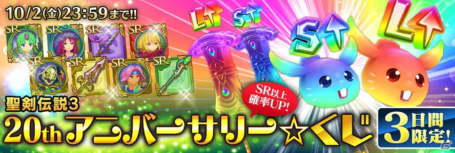 iOS/Android「聖剣伝説 RISE of MANA」に「ブレイブリーアーカイブ」コラボクエストが登場！「聖剣伝説3」アニバーサリーくじも開催の画像14