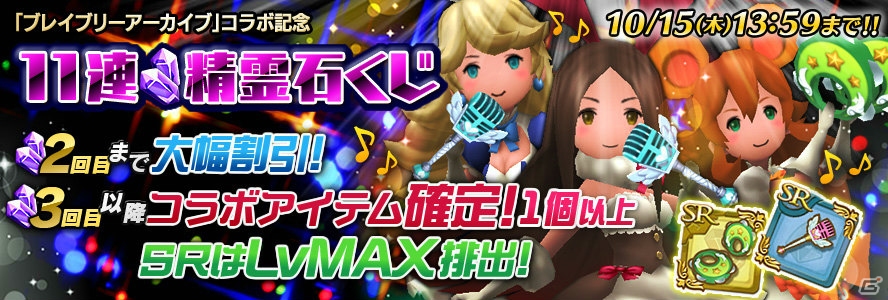 iOS/Android「聖剣伝説 RISE of MANA」に「ブレイブリーアーカイブ」コラボクエストが登場！「聖剣伝説3」アニバーサリーくじも開催の画像7