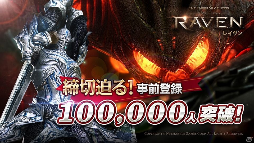 iOS/Android「レイヴン」事前登録者数が10万人を突破！Amazonギフト券が当たるtwitterキャンペーン第2弾が開始の画像3