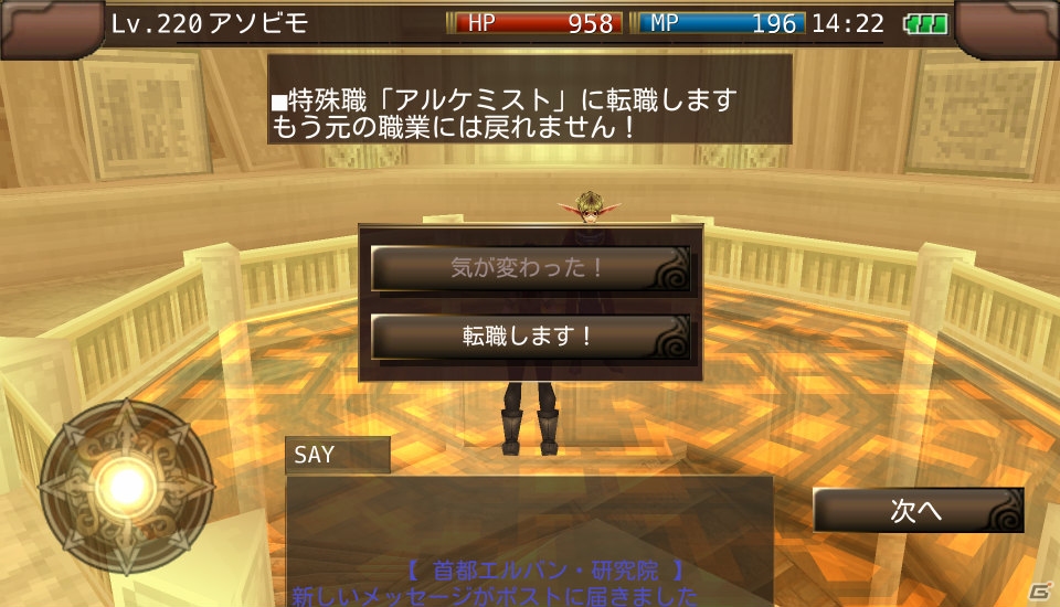 iOS/Android「イルーナ戦記オンライン」生産を駆使して冒険する新職業「アルケミスト」が追加！の画像4
