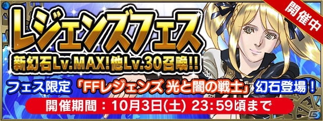「ファイナルファンタジーレジェンズ 時空ノ水晶」レジェンズフェス＆光と闇の戦士イベントが開催！第6章＃1も明日配信の画像6