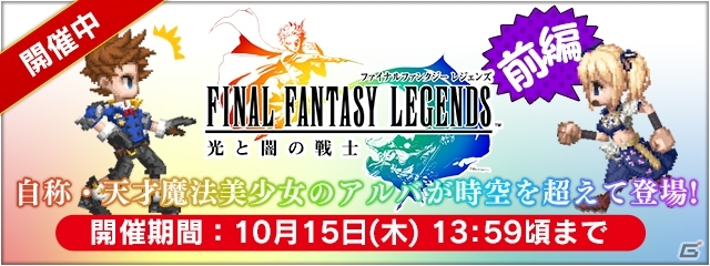 「ファイナルファンタジーレジェンズ 時空ノ水晶」レジェンズフェス＆光と闇の戦士イベントが開催！第6章＃1も明日配信の画像7