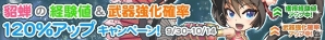 iOS/Android「三国志RUSH」新キャラ「貂蝉」が実装！経験値&武器強化確率が120%に上昇するキャンペーンも開催の画像3