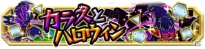 iOS/Android「クレーン＆モンスターズ」美獣たちのハロウィンフェスが開催！最強の獣種族チームを作成しようの画像19