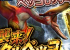 iOS/Android「モンスターハンター エクスプロア」大型亜種モンスター襲来！★4装備が獲得できるマルチイベントクエストが開催