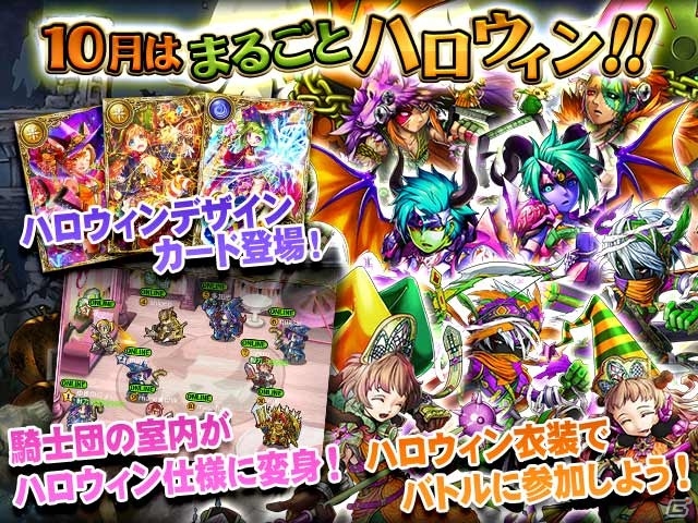 GREE「ロストランドタクティクス」ハロウィン特製カードやハロウィンジョブが手に入るイベント「LLTハロウィンフェス」が開催！の画像1