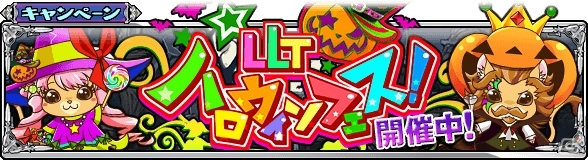 GREE「ロストランドタクティクス」ハロウィン特製カードやハロウィンジョブが手に入るイベント「LLTハロウィンフェス」が開催！の画像2