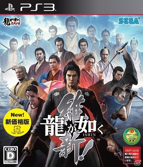 PS4/PS3「龍が如く 維新！」買い求めやすくなった新価格版が11月5日に発売！の画像2