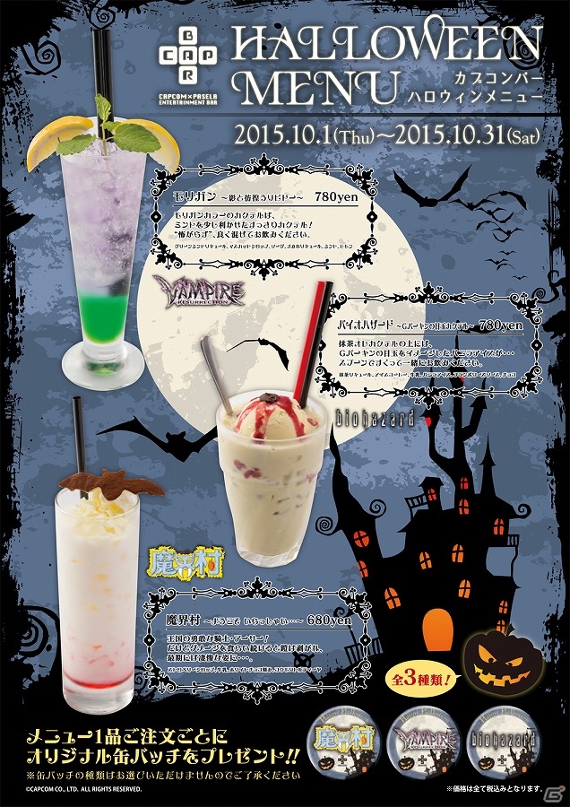 「カプコンバー」にて「バイオハザード」「ヴァンパイア」「魔界村」をモチーフとしたハロウィンドリンクが提供開始！の画像7