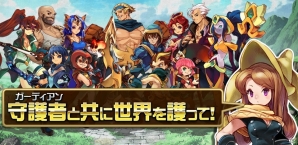 戦略要素満載の3DバトルアリーナRPG「ガーディアンクラッシュ」が2015年冬にiOS/Android向けに配信！本日よりβテスターの募集が開始の画像2
