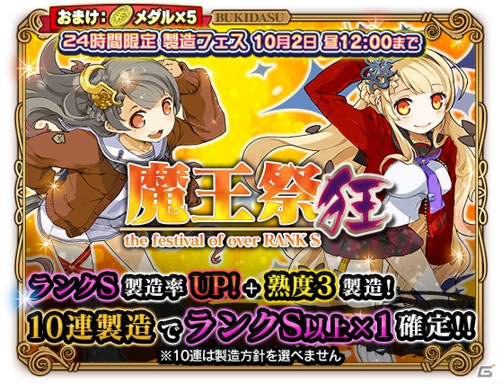 iOS/Android「ブレイブソード×ブレイズソウル」新魔剣「バールのようなもの神殺（カオス）」などが登場！「魔王祭・狂!!」が開催の画像1