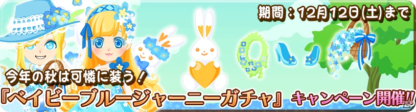 iOS/Android「農園婚活」ハロウィンシリーズガチャが開催！「ハロウィンの装いコンテスト」でダイヤをGETの画像7