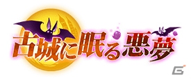 iOS/Android「テイルズ オブ リンク」魔女のリタや吸血鬼のサレたちが的中する「ハロウィンガチャ」が登場！連動シナリオイベントも開催の画像6